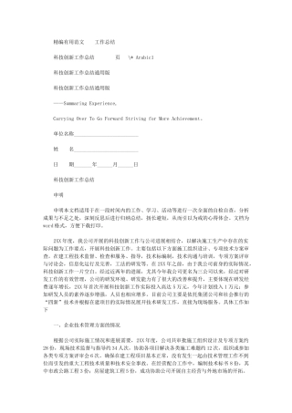 2024年科技创新工作总结通用版