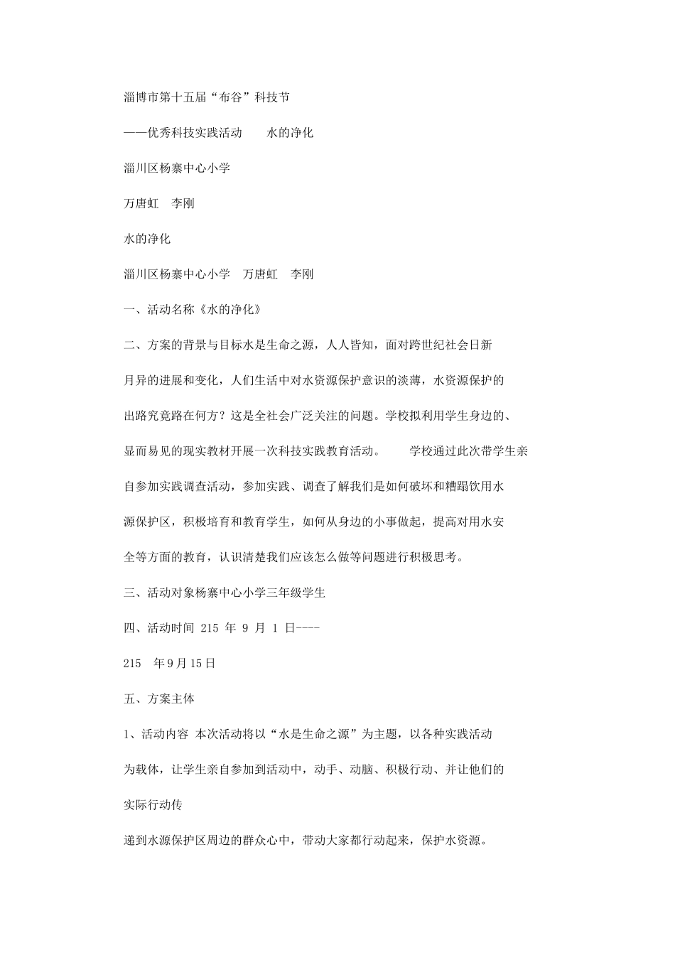 2024年科技实践活动水净化_第1页