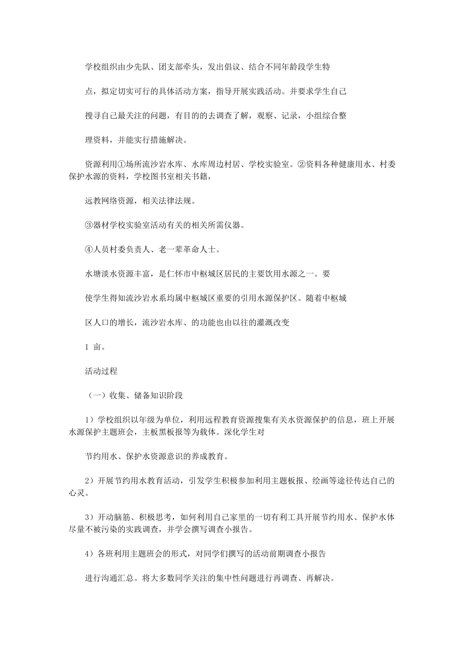 2024年科技实践活动水净化_第2页