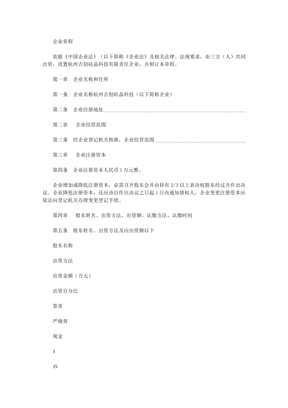 2024年科技有限公司公司新版章程_第1页