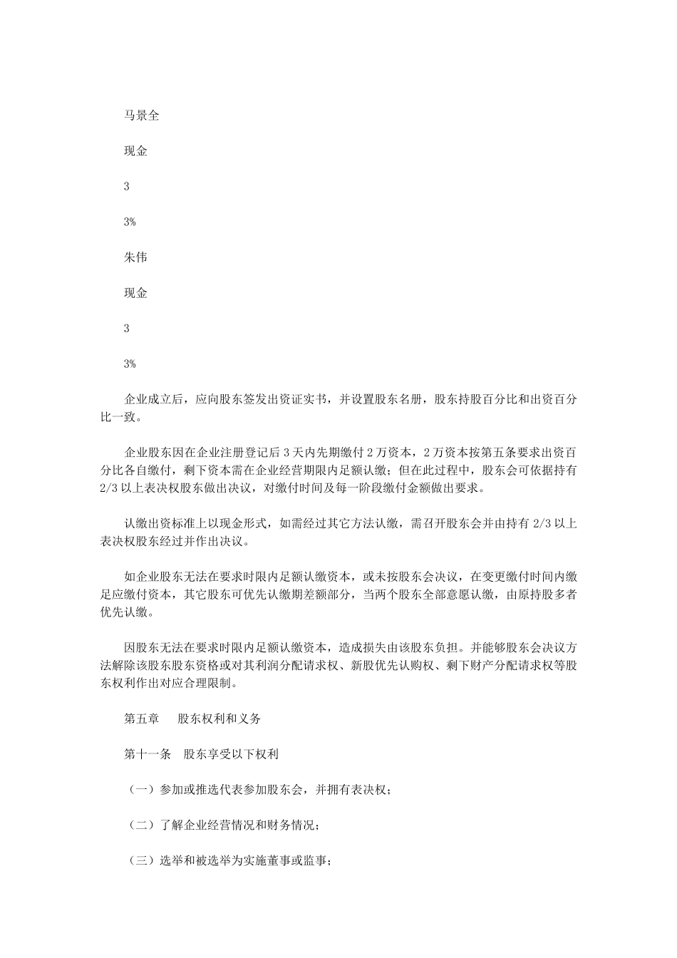 2024年科技有限公司公司新版章程_第2页