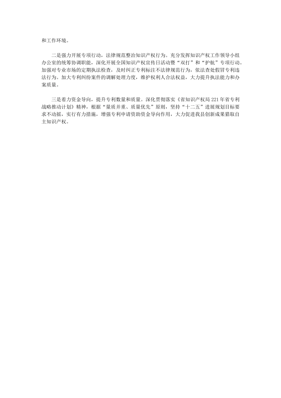 2024年科技和知识产权情况报告_第2页