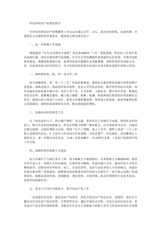 2024年科技和知识产权情况报告