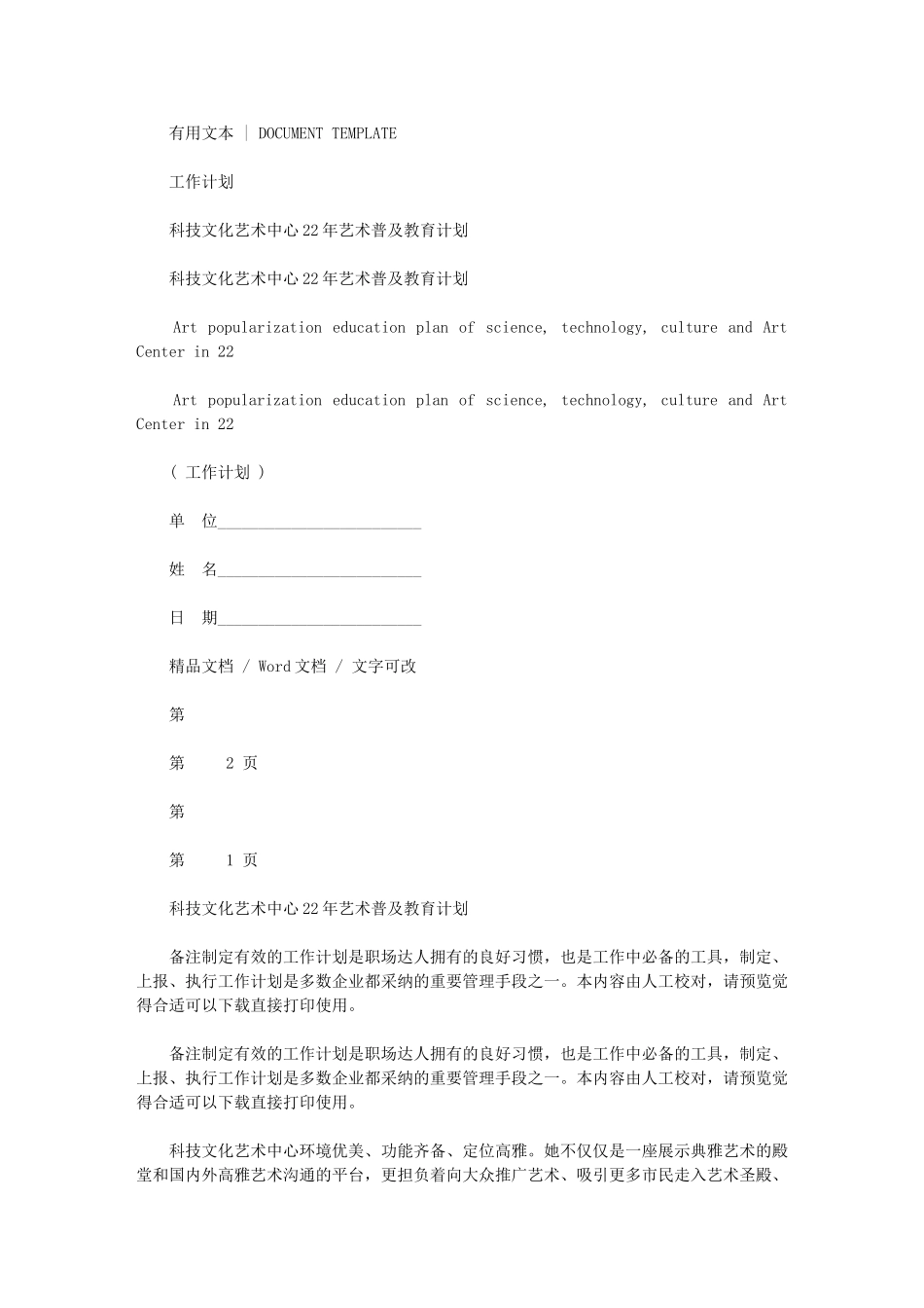 2024年科技文化艺术中心艺术普及教育计划_第1页