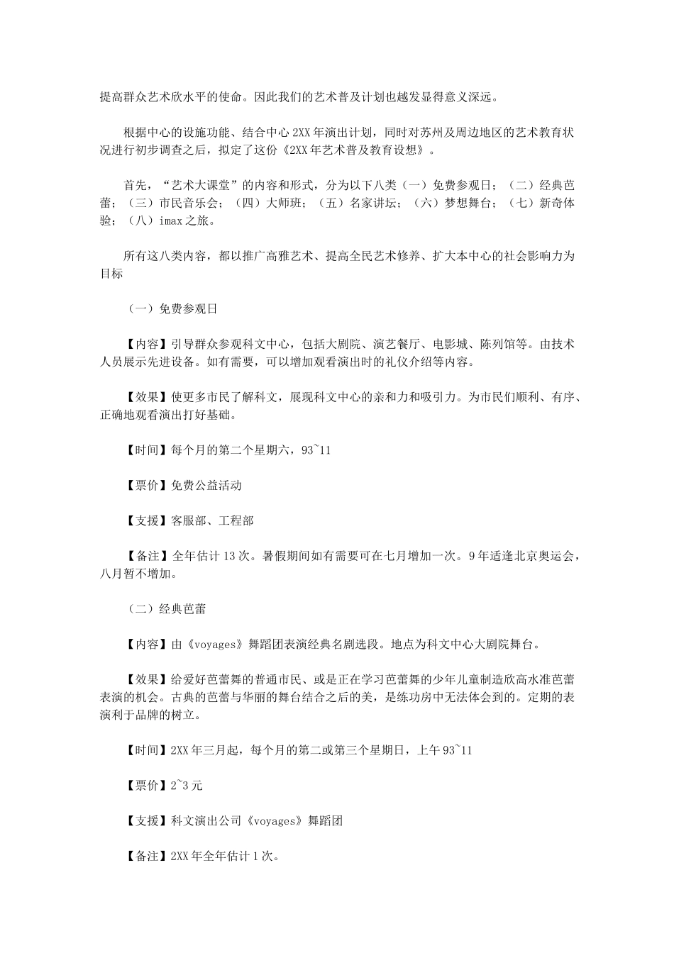 2024年科技文化艺术中心艺术普及教育计划_第2页