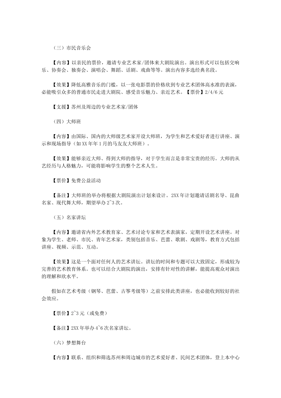 2024年科技文化艺术中心艺术普及教育计划_第3页
