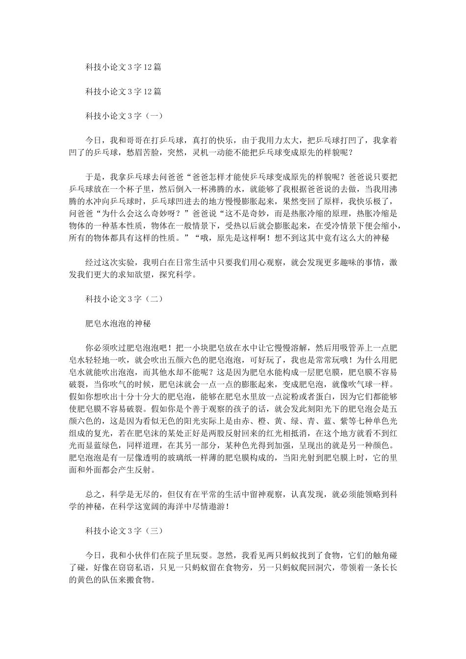 2024年科技小论文300字1_第1页