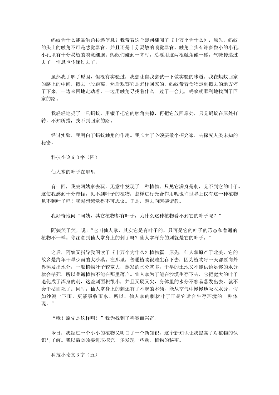 2024年科技小论文300字1_第2页
