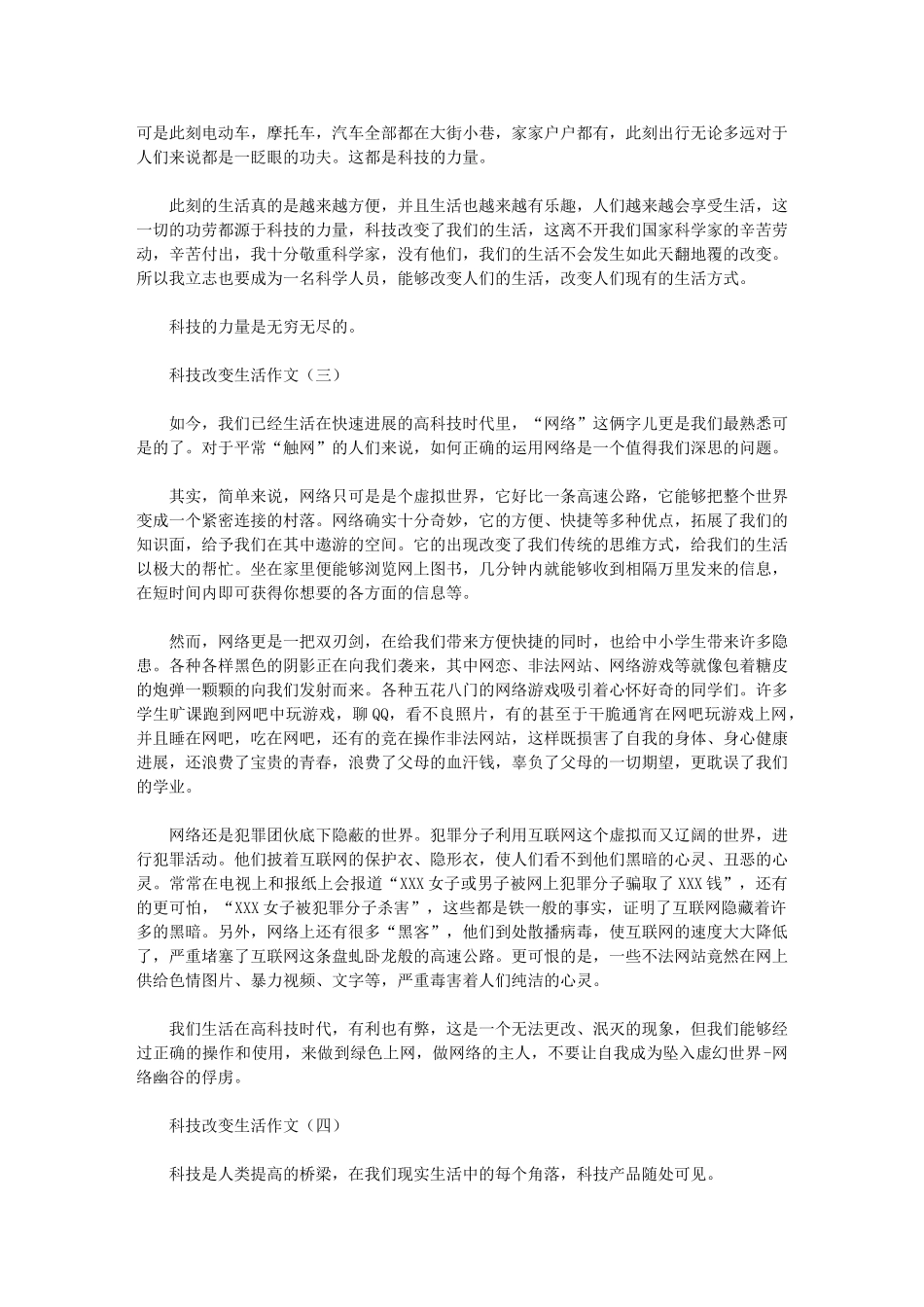 2024年科技改变生活作文20篇汇总_第2页