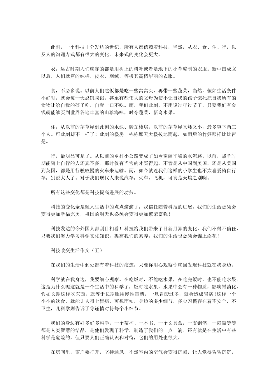 2024年科技改变生活作文20篇汇总_第3页
