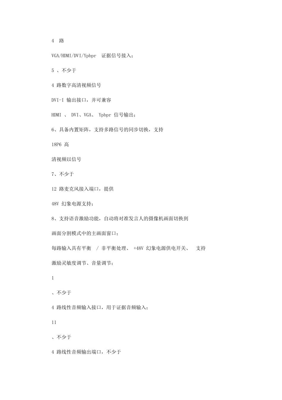 2024年科技法庭高清科技法庭及庭审语音转录系统建设、办公_第2页