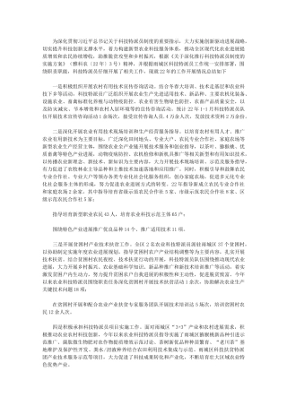 2024年科技特派员工作情况总结