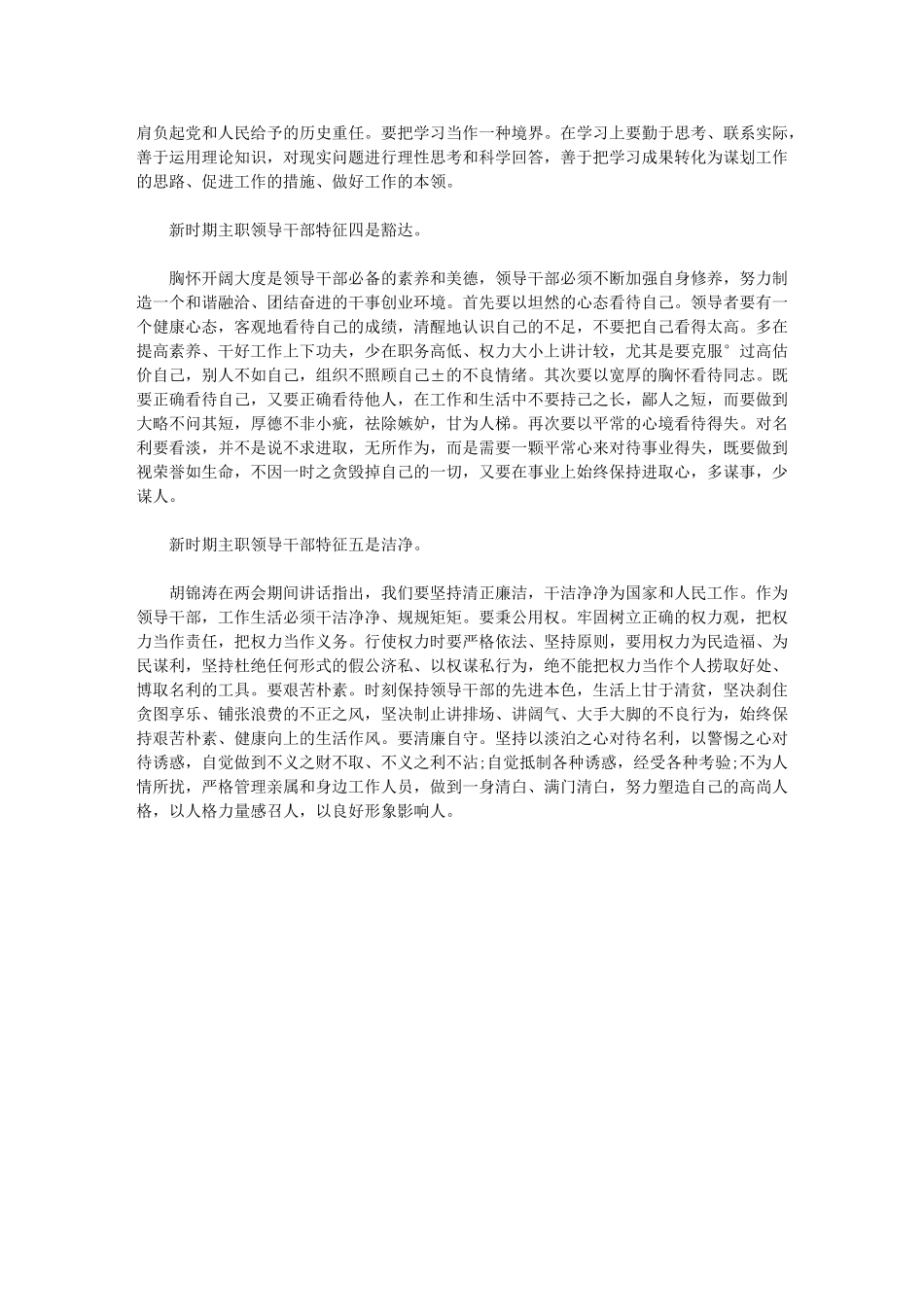 2024年科级干部主要特点及具体事例202X-现实表现材料_第2页