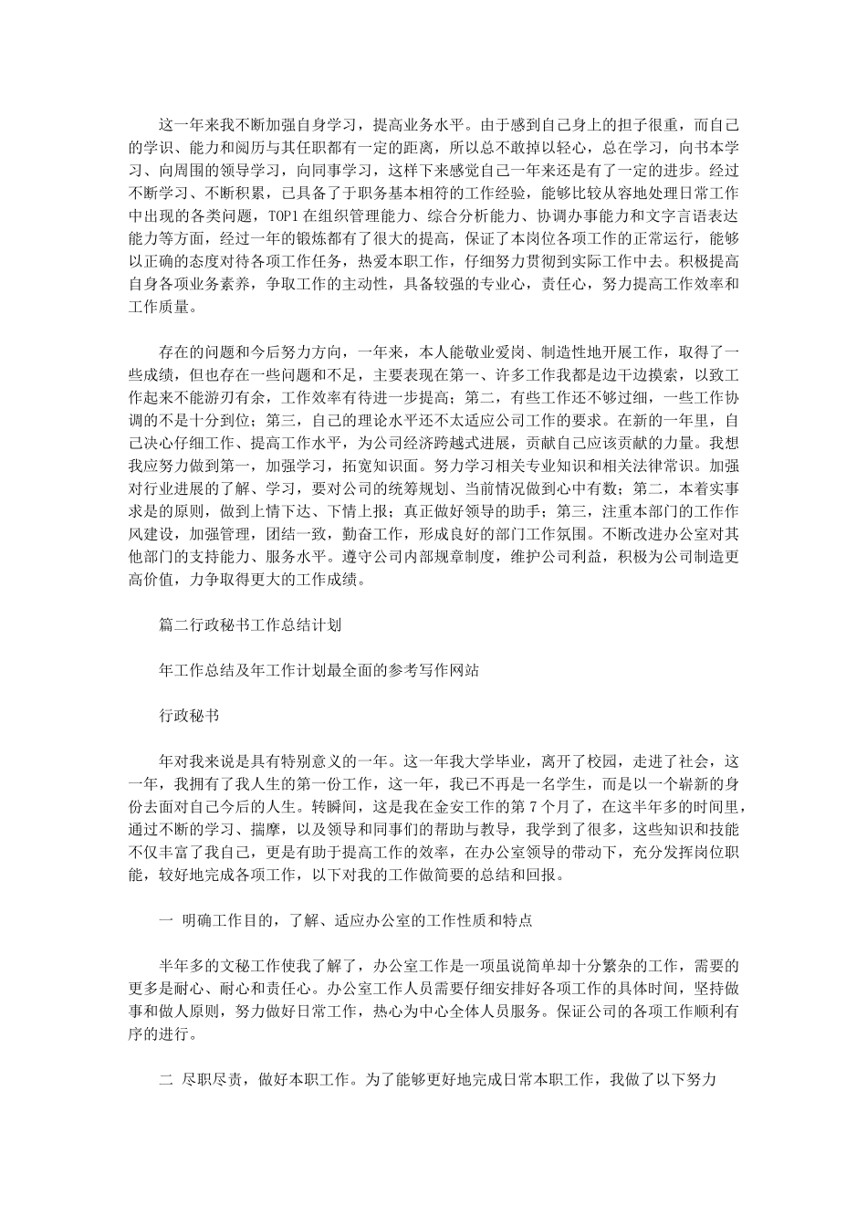 2024年秘书工作年终总结年终工作总结_第2页