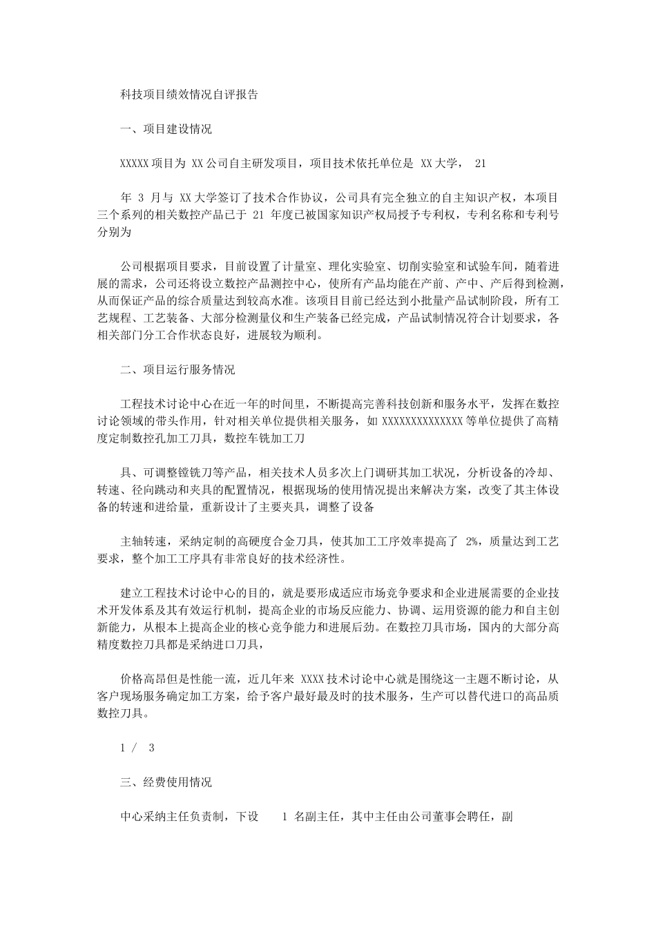 2024年科技项目绩效情况自评报告总结计划_第1页