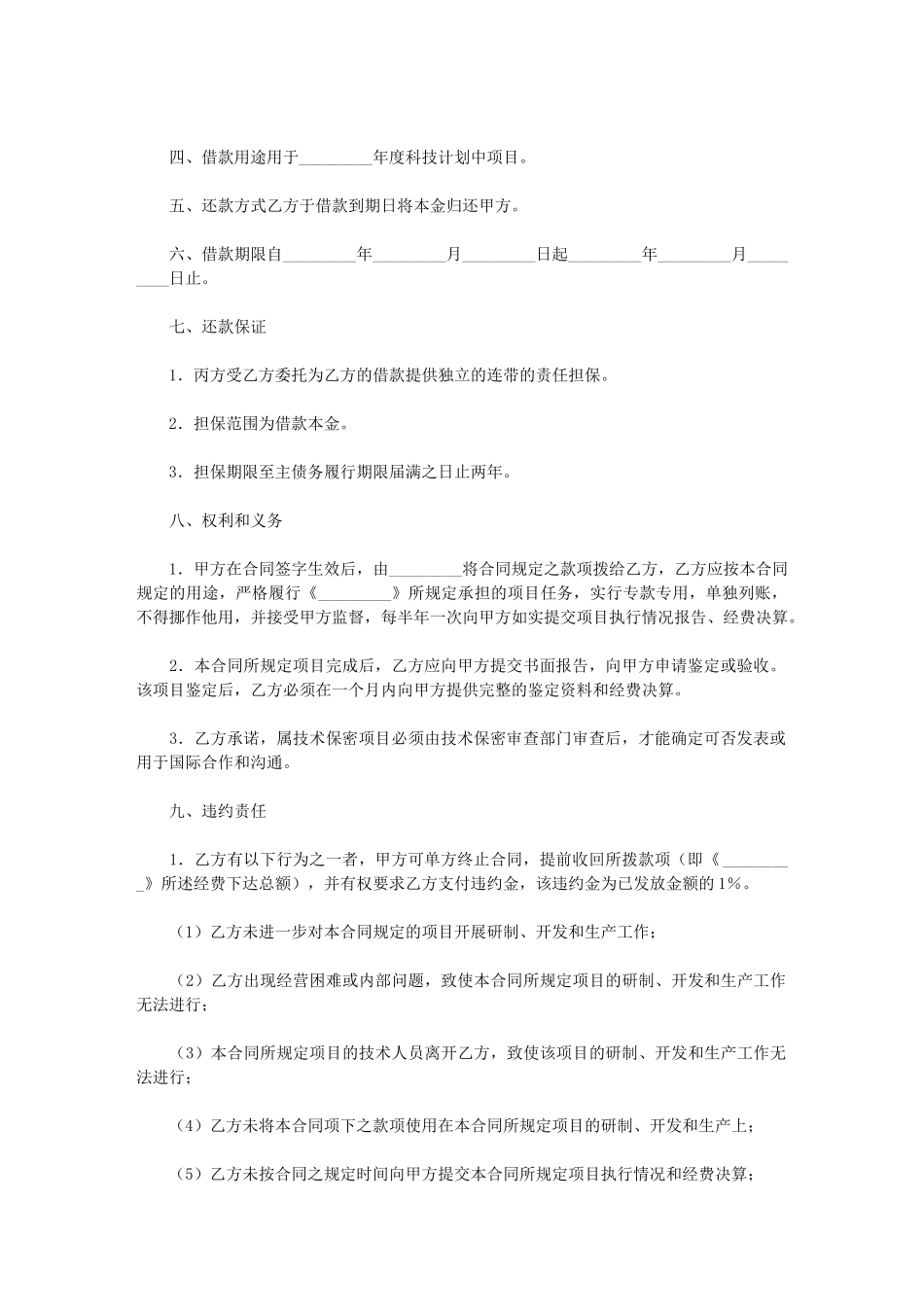2024年科技贷款担保合同书_第2页