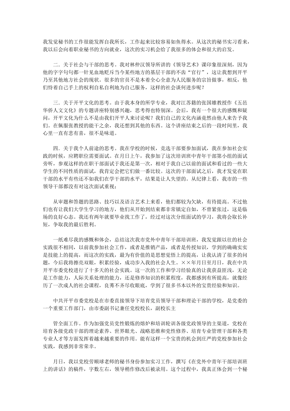 2024年秘书实习工作总结报告_第2页