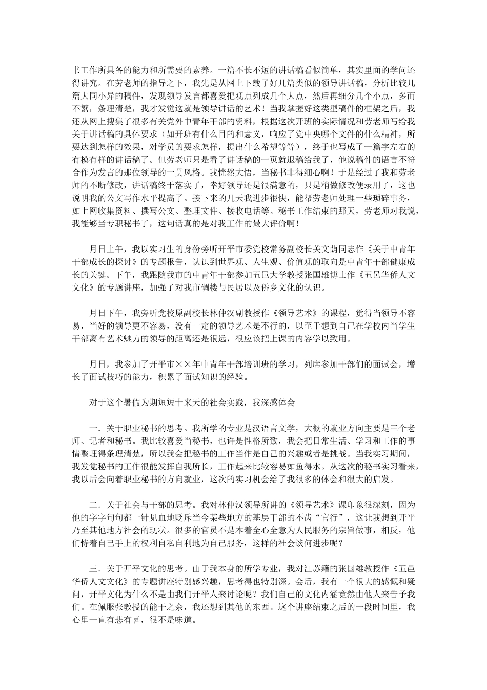 2024年秘书实习工作总结报告_第3页