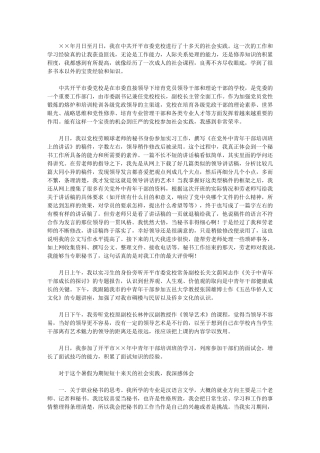 2024年秘书实习工作总结报告