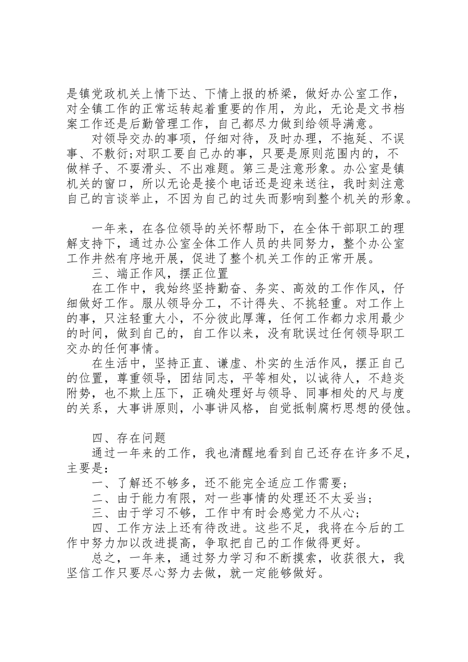 2024年秘书年度工作报告范文-_第2页