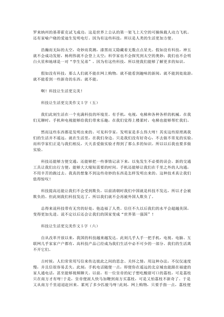 2024年科技让生活更美好作文500字合集_第3页