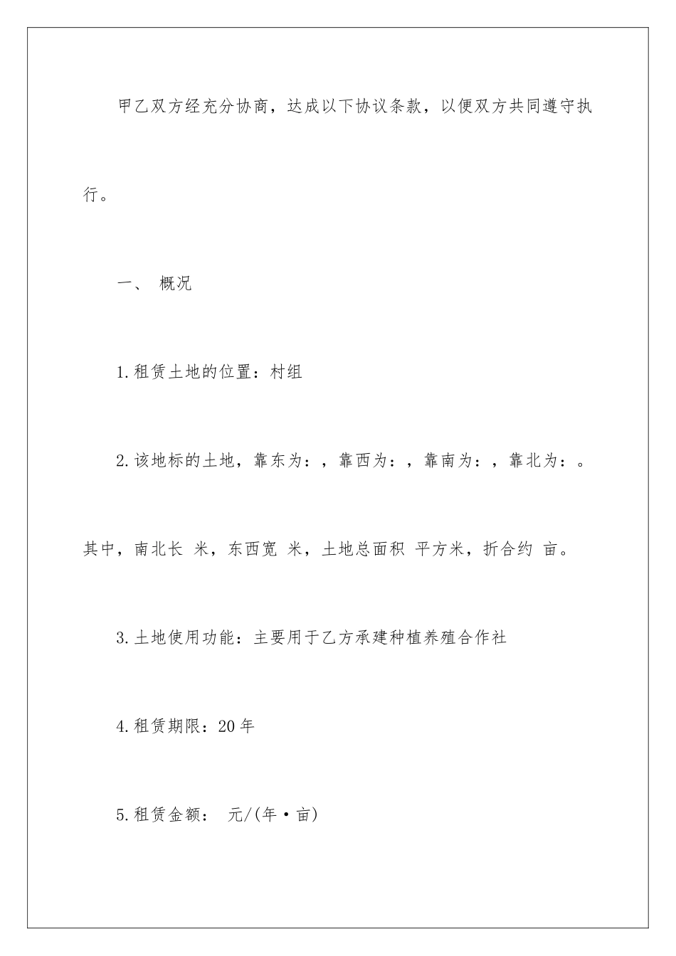 2024年租地协议书四篇_第2页