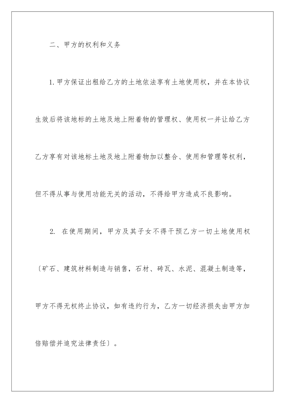 2024年租地协议书四篇_第3页