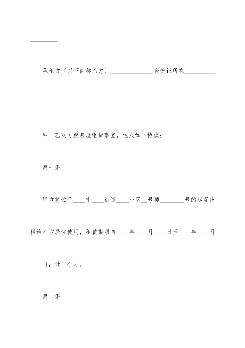 2024年租房合同10篇_第2页