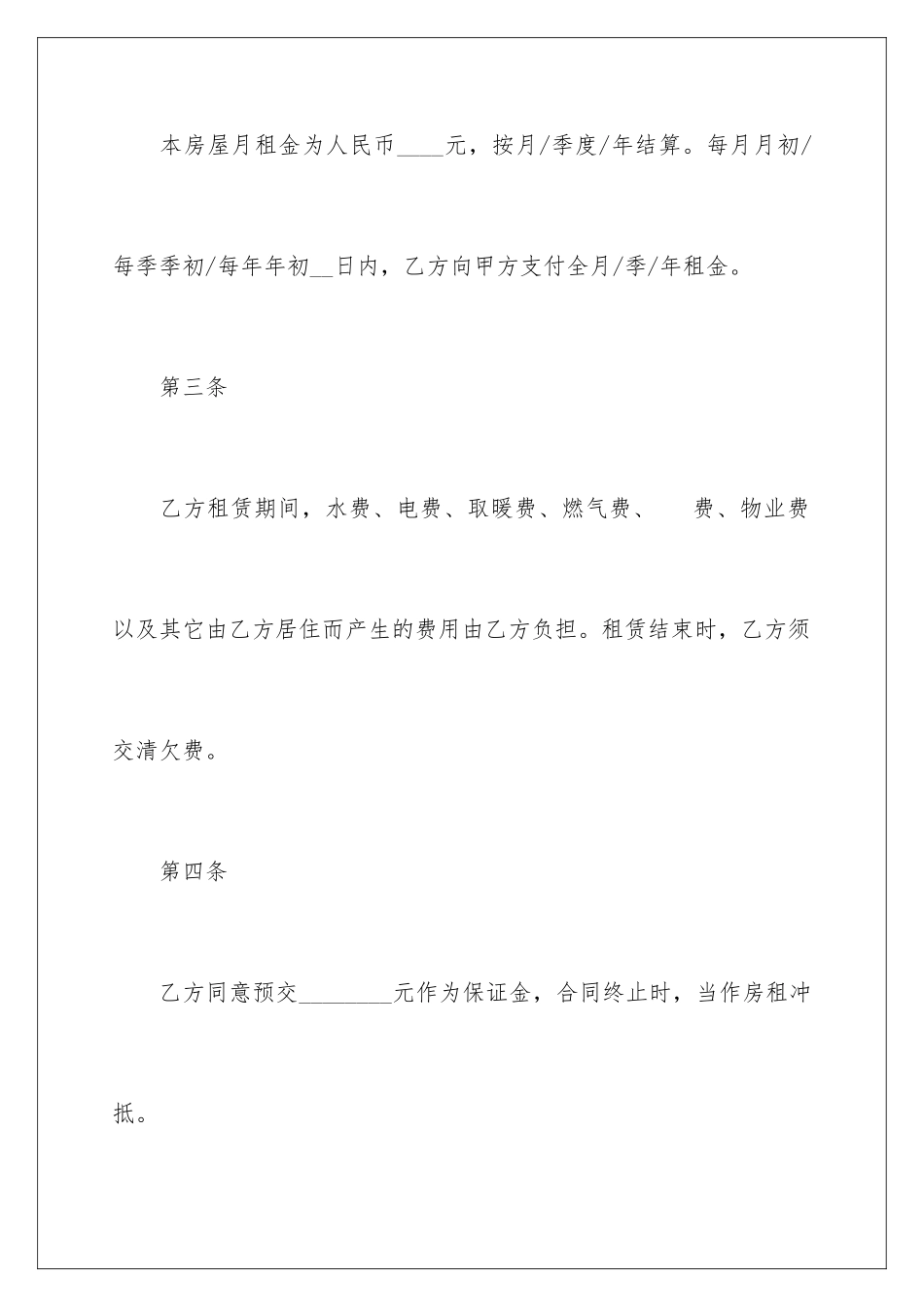 2024年租房合同10篇_第3页