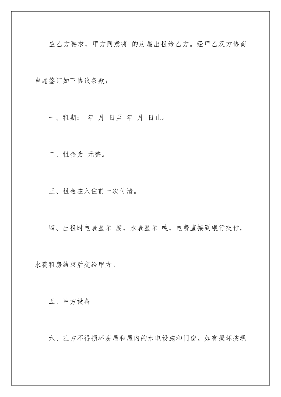 2024年租房协议书(合集15篇)_第2页