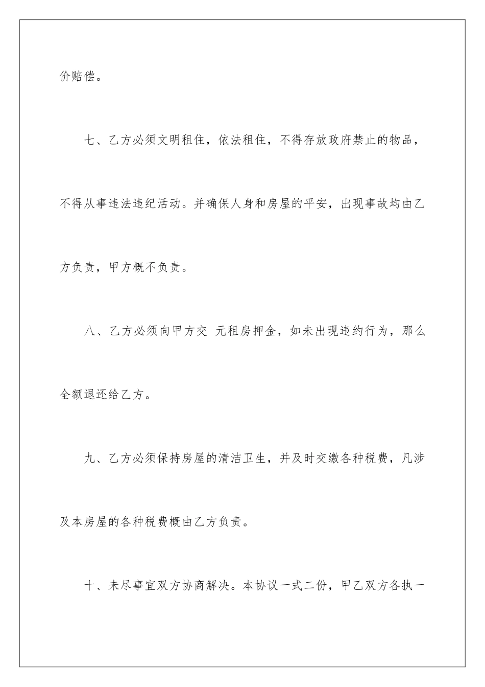 2024年租房协议书(合集15篇)_第3页
