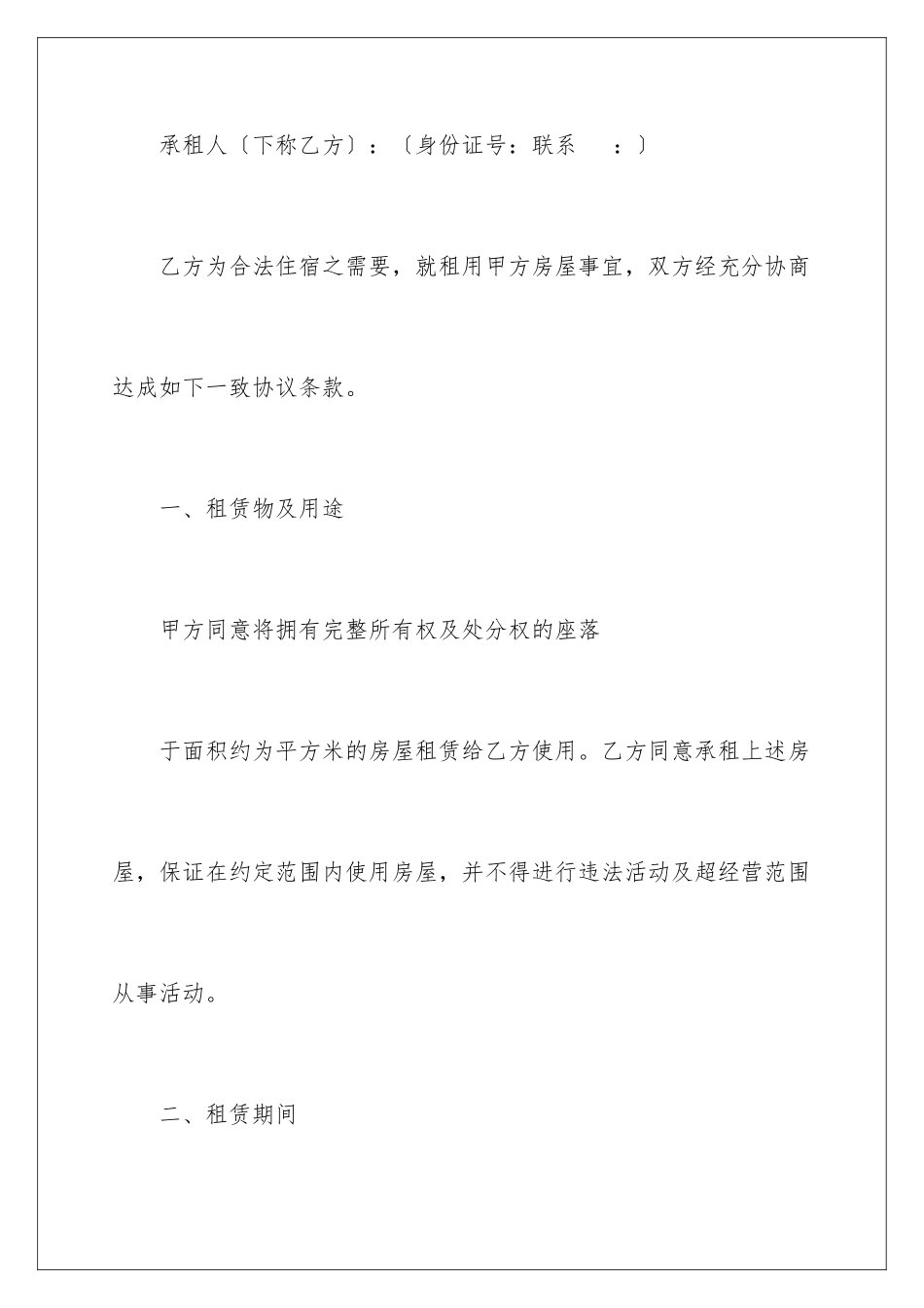 2024年租房协议书_第2页