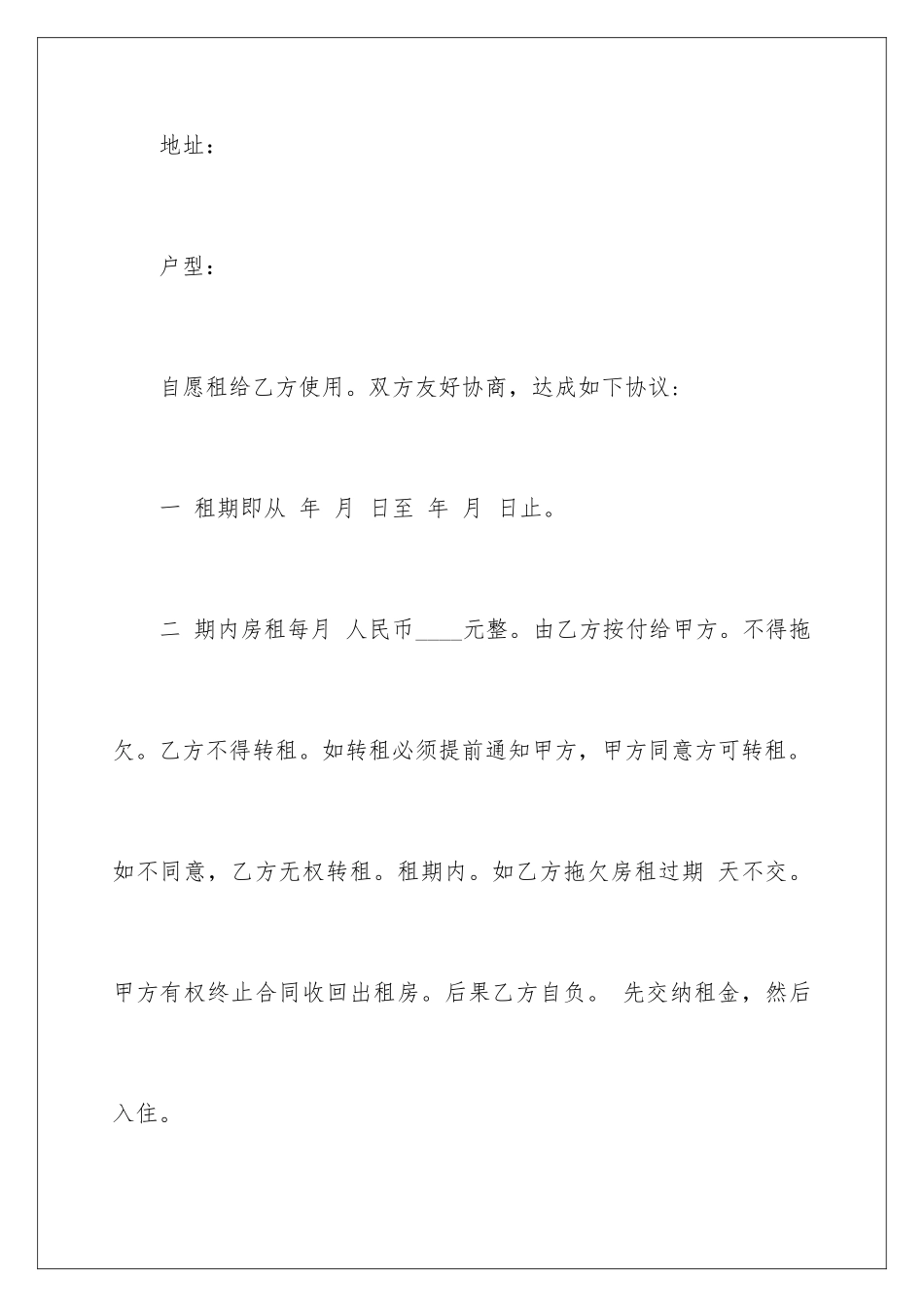 2024年租房协议书汇编15篇_第2页