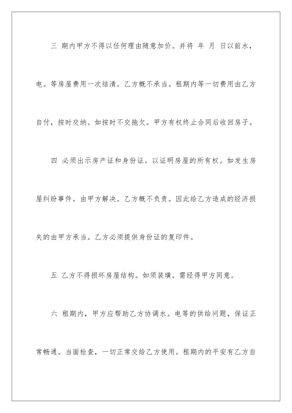 2024年租房协议书汇编15篇_第3页