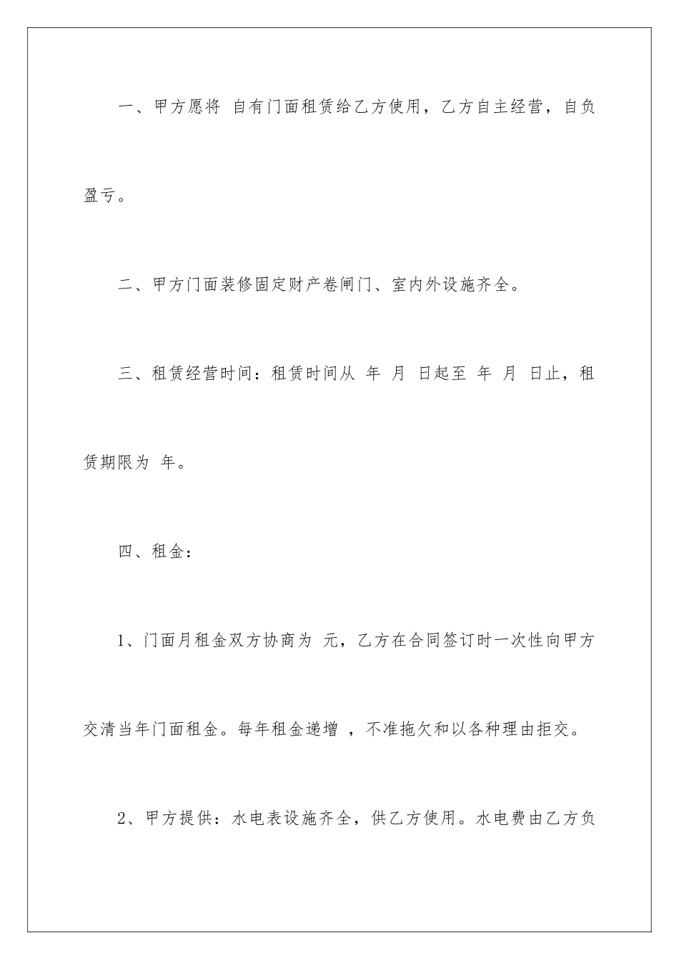 2024年租房协议合同集锦十篇_第2页