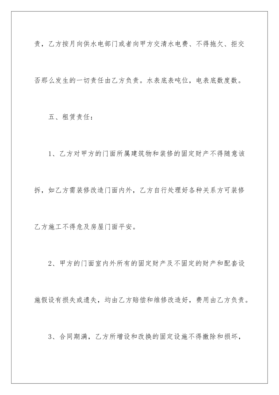 2024年租房协议合同集锦十篇_第3页