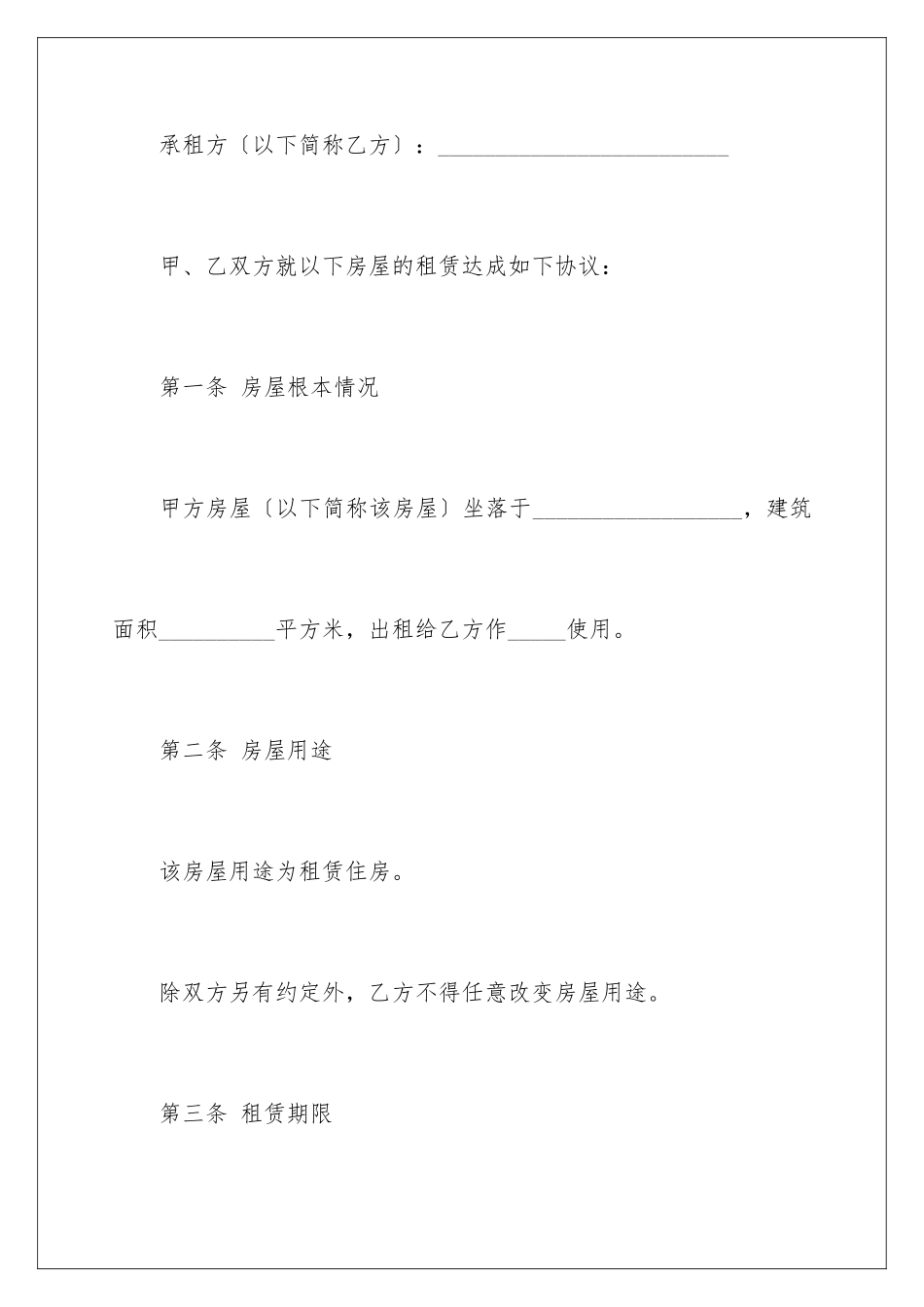 2024年租房合同4篇_第2页