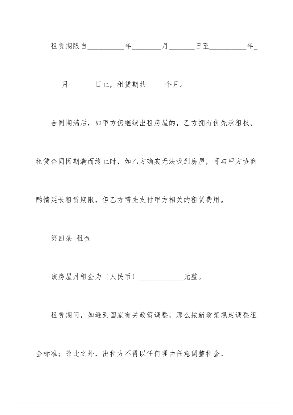 2024年租房合同4篇_第3页