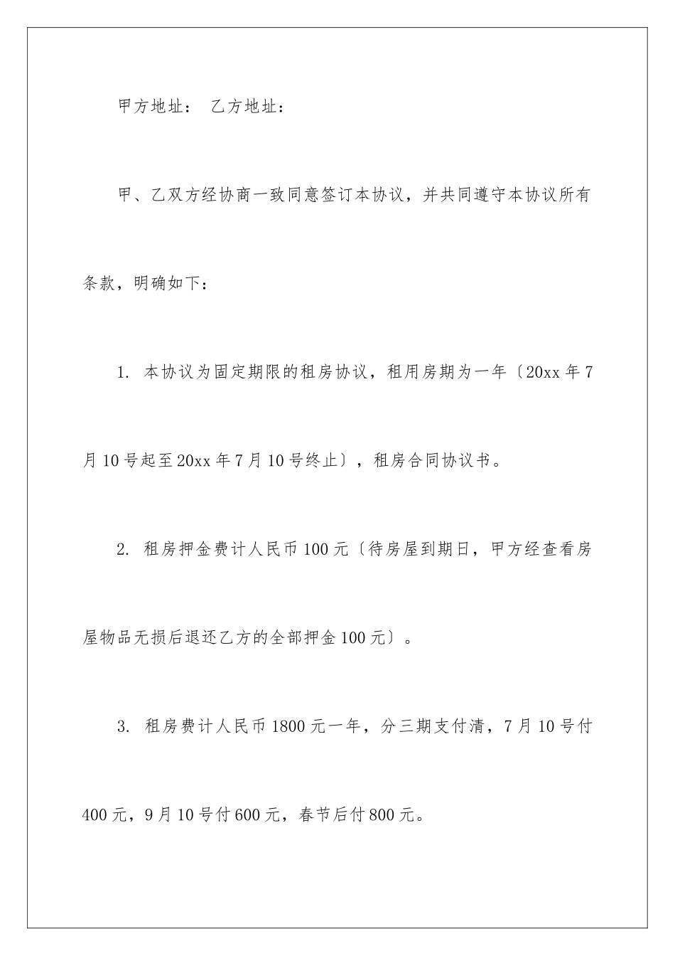 2024年租房合同协议书_第2页