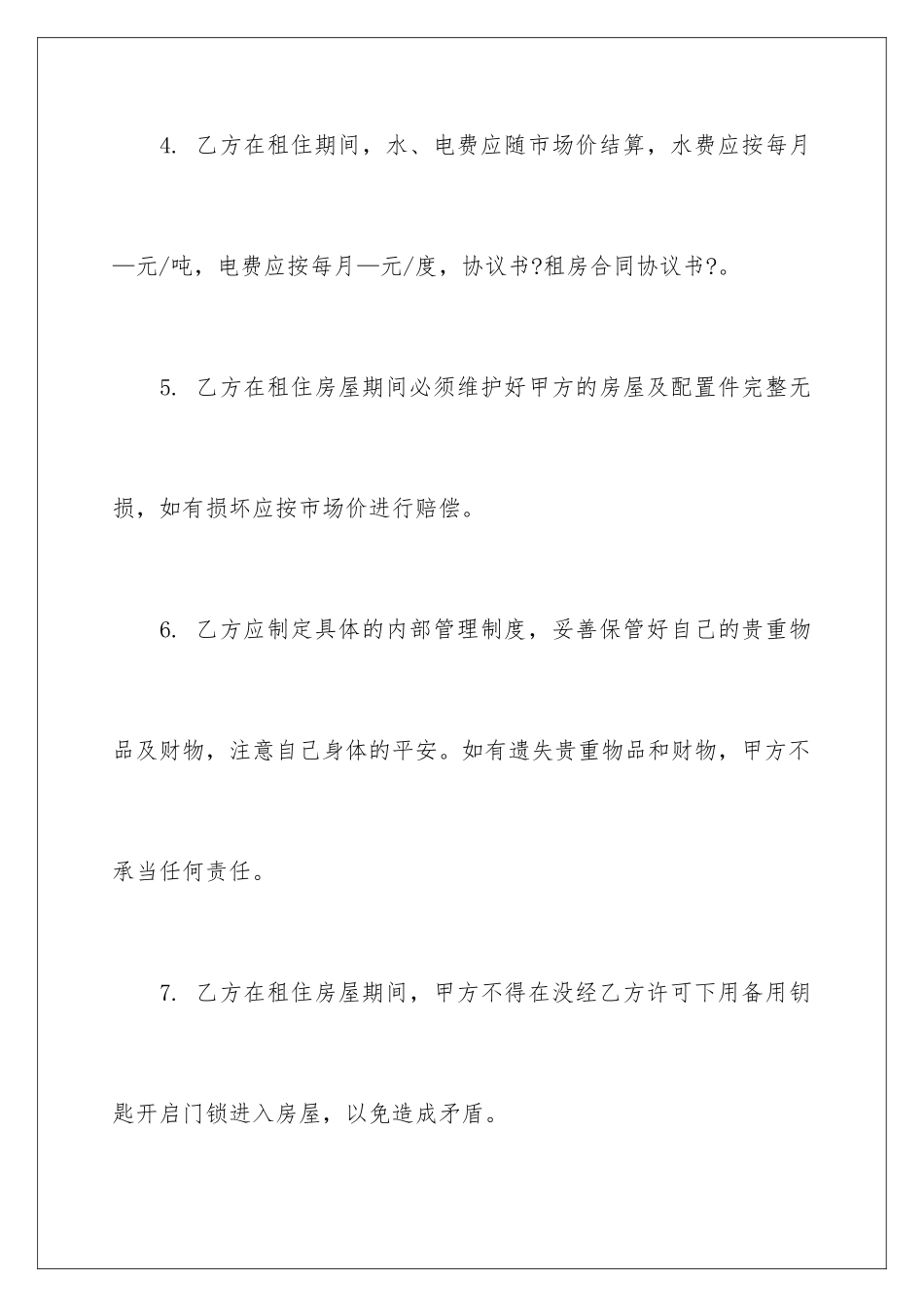 2024年租房合同协议书_第3页