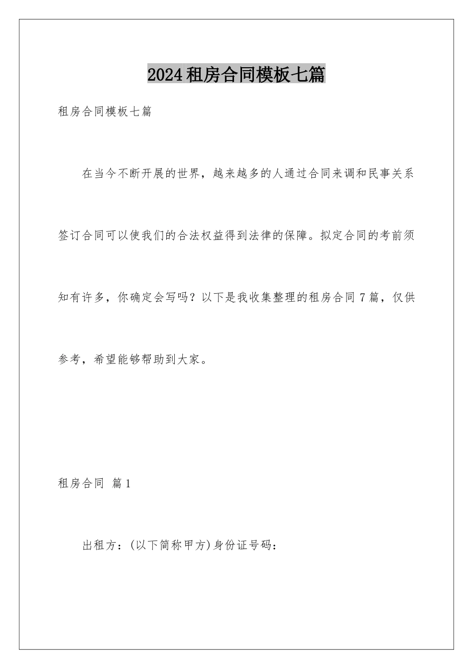 2024年租房合同七篇_第1页