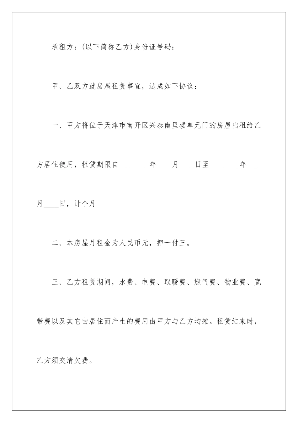 2024年租房合同七篇_第2页