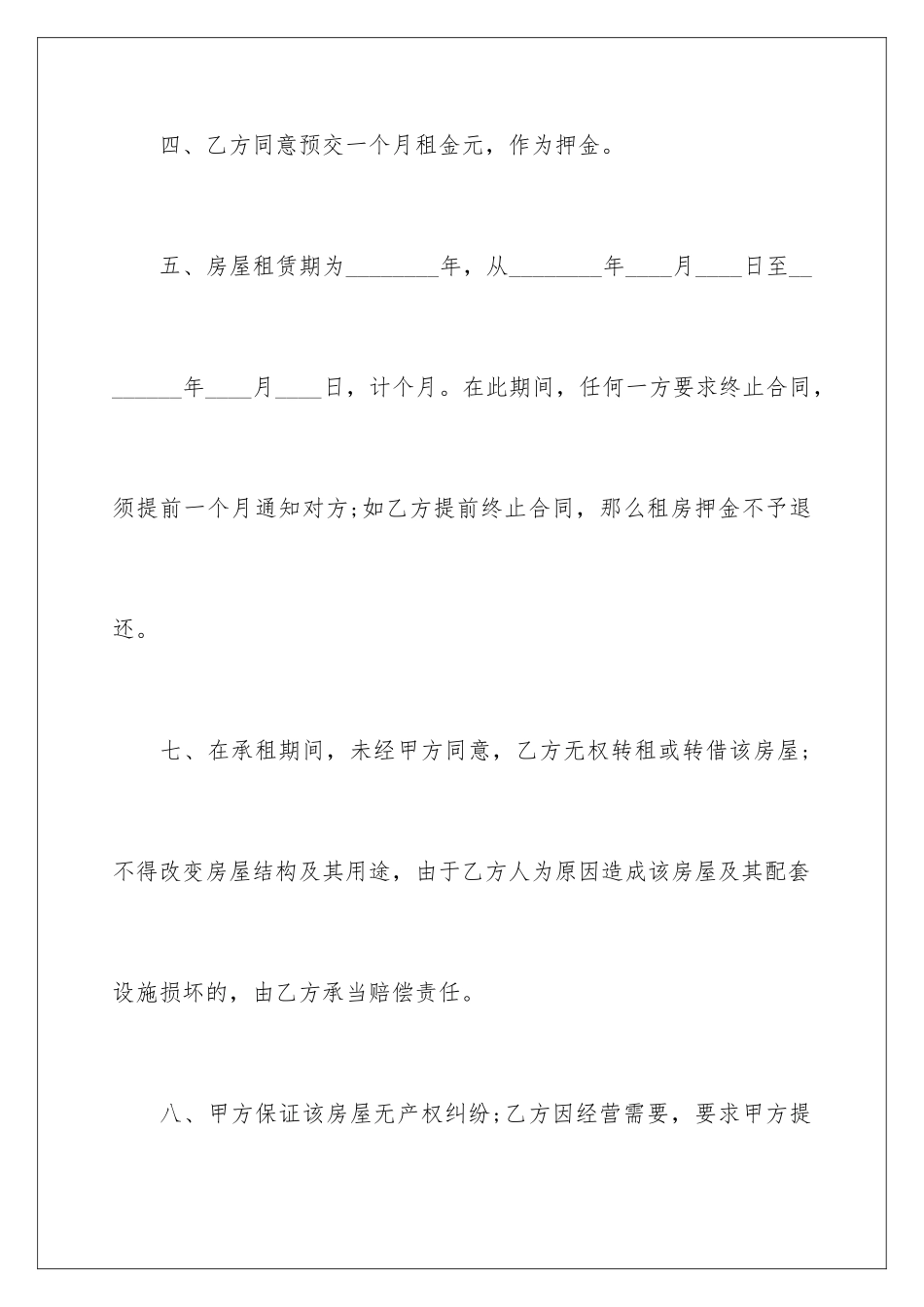 2024年租房合同七篇_第3页