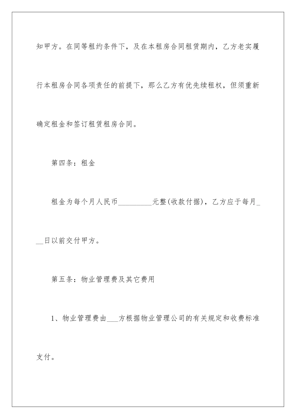 2024年租房合同书集合15篇_第3页