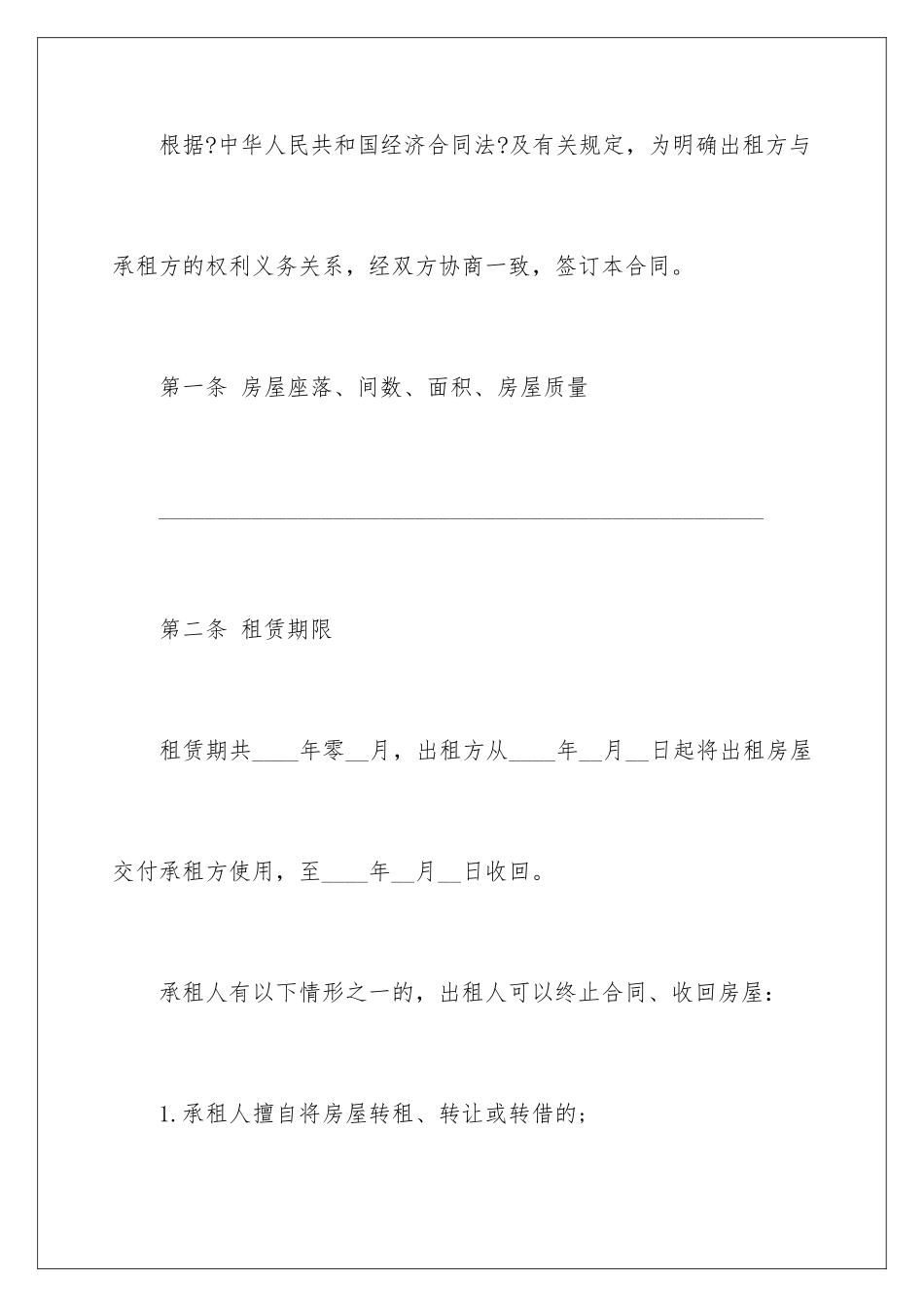 2024年租房合同汇编10篇_第2页