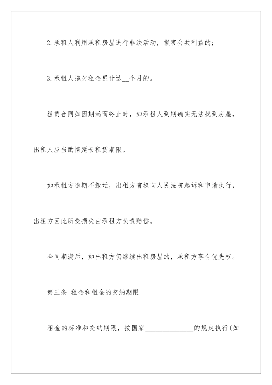 2024年租房合同汇编10篇_第3页
