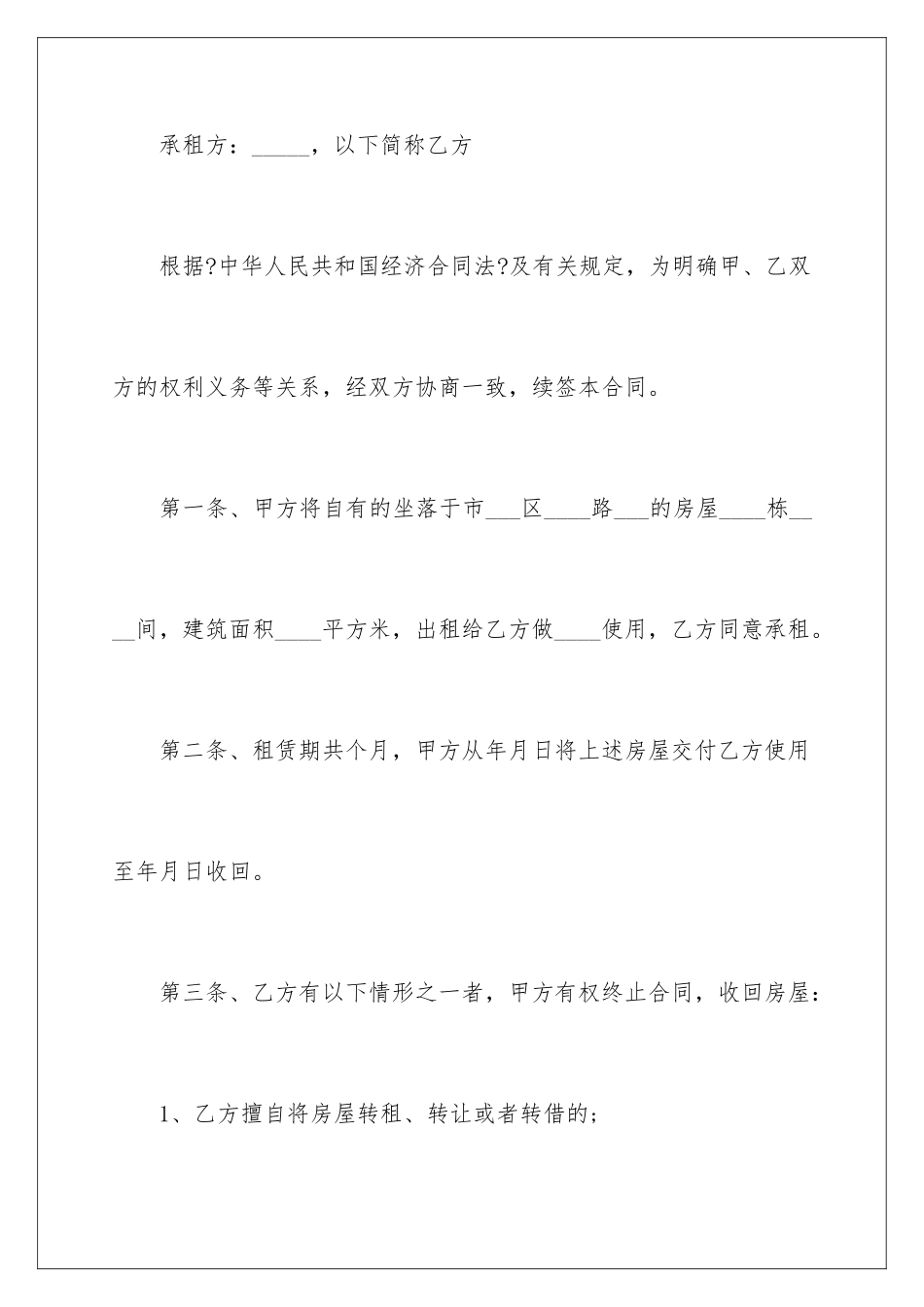 2024年租房合同汇编5篇2_第2页