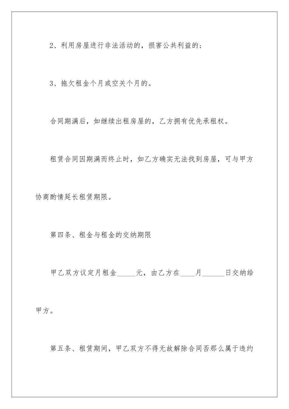 2024年租房合同汇编5篇2_第3页