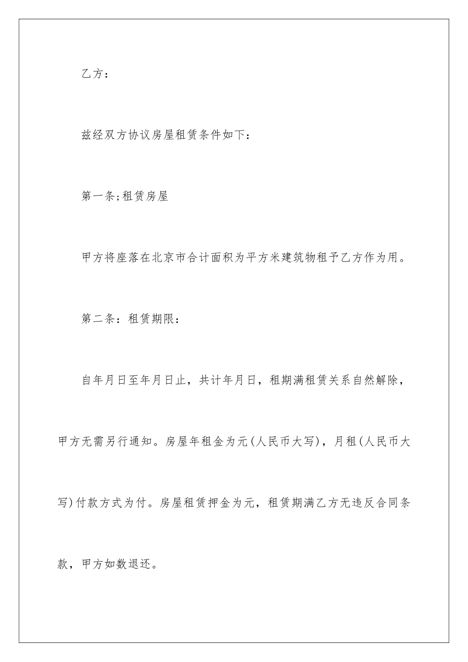 2024年租房合同汇编十篇_第2页