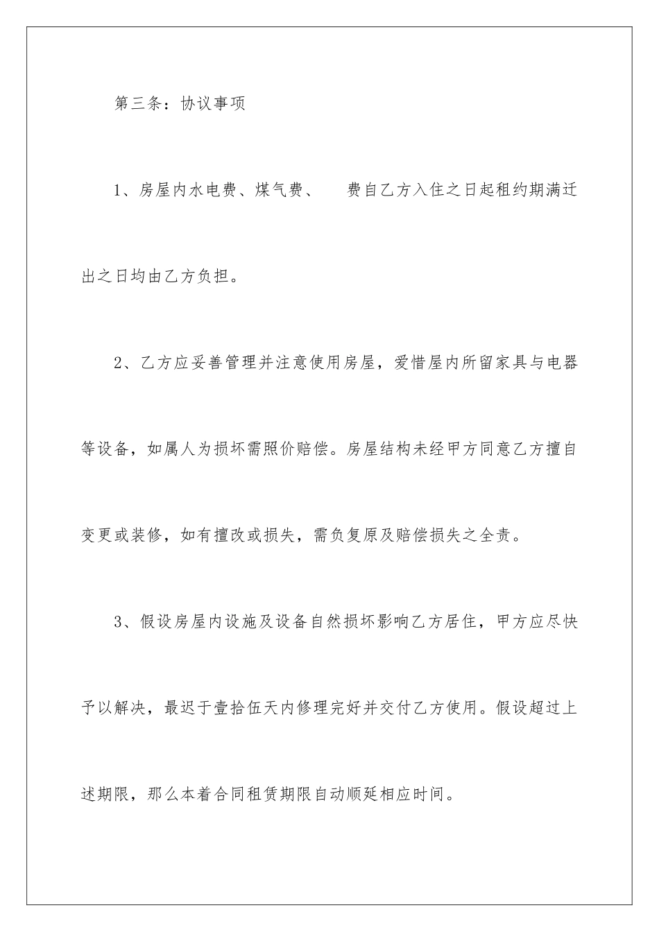 2024年租房合同汇编十篇_第3页